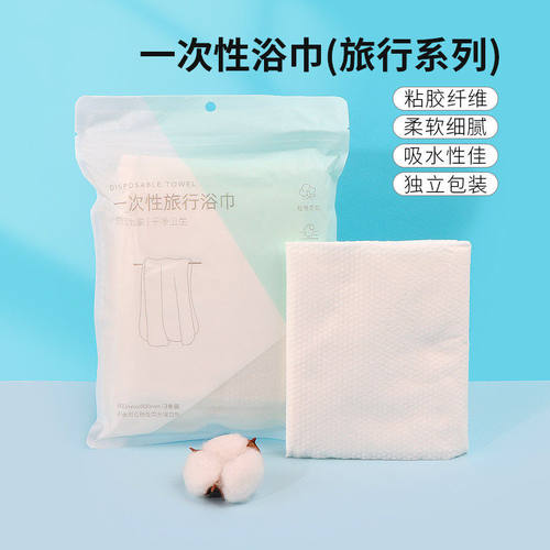 miniso名创优品一次性浴巾