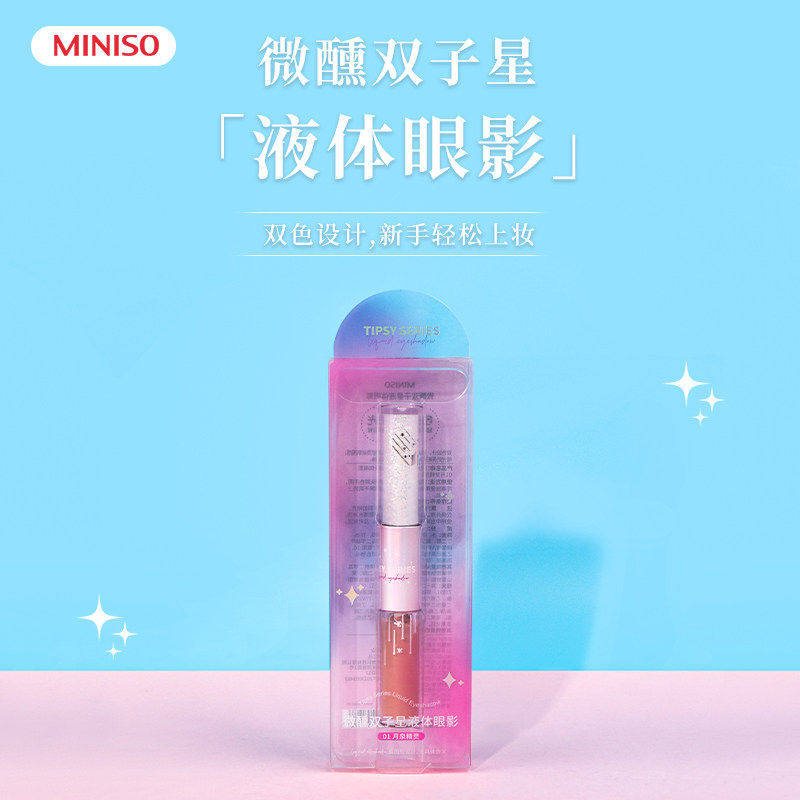 miniso名创优品微醺双子星液体眼影闪粉珠光亮片卧蚕笔提亮液正品