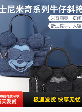 miniso名创优品迪士尼米奇黑色牛仔长方型斜挎包蓝色牛仔T型手提