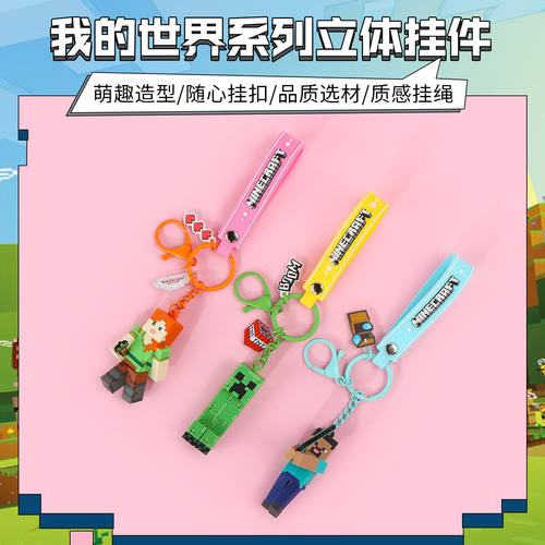 名创优品我的世界系列立体挂件