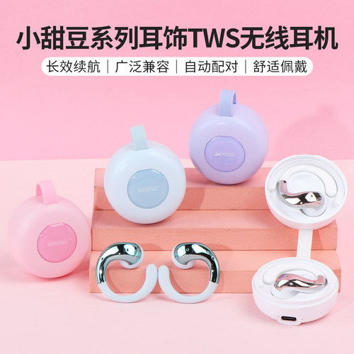 名创优品经小甜豆TWS无线耳机