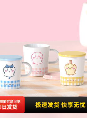 miniso名创优品Chikawa陶瓷杯吉伊卡哇咖啡杯乌萨奇带盖杯子430mL