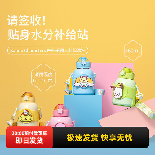 名创优品三丽鸥保温杯MINISO