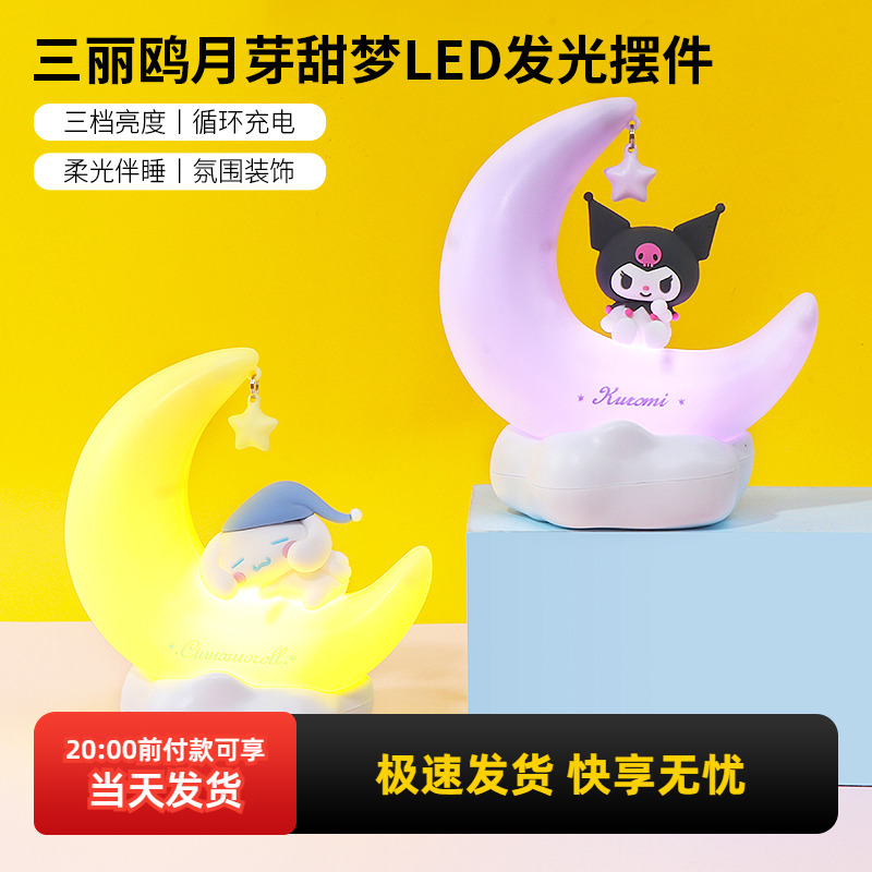 名创优品三丽鸥月芽LED发光摆件