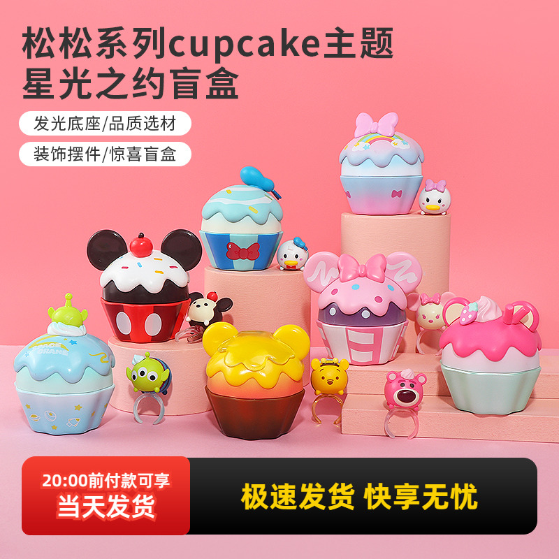 名创优品松松主题星光之约盲盒