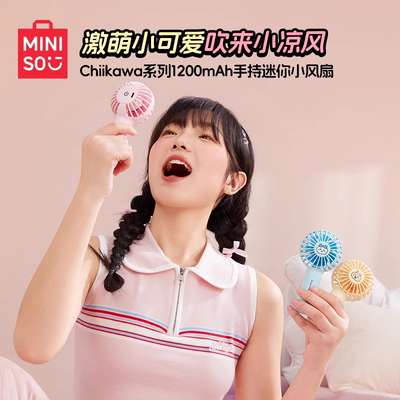 名创优品chiikawa手持迷你小风扇