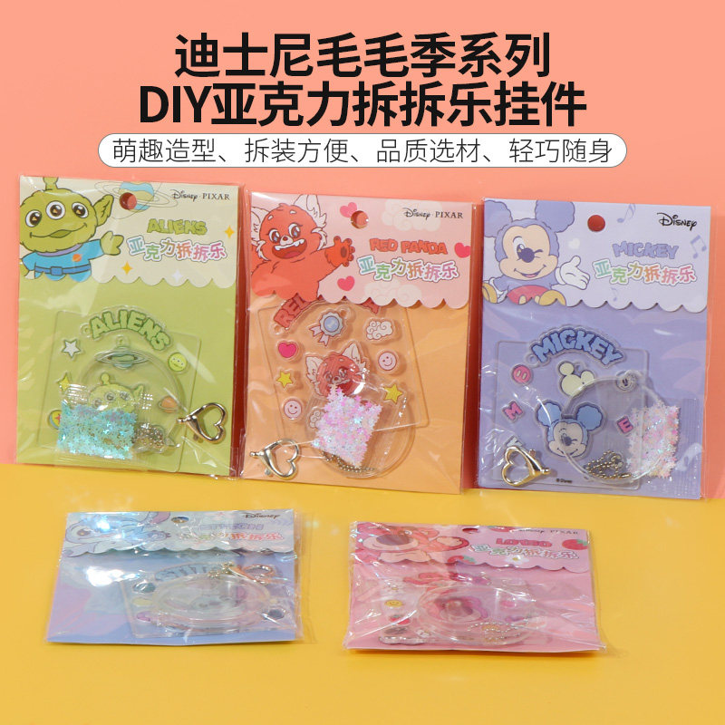 miniso名创优品迪士尼草莓熊DIY亚克力拆拆乐挂件史迪仔钥匙扣,服饰配件/皮带/帽子/围巾,包挂件,淘宝优惠券,粉丝福利购,淘宝优惠卷