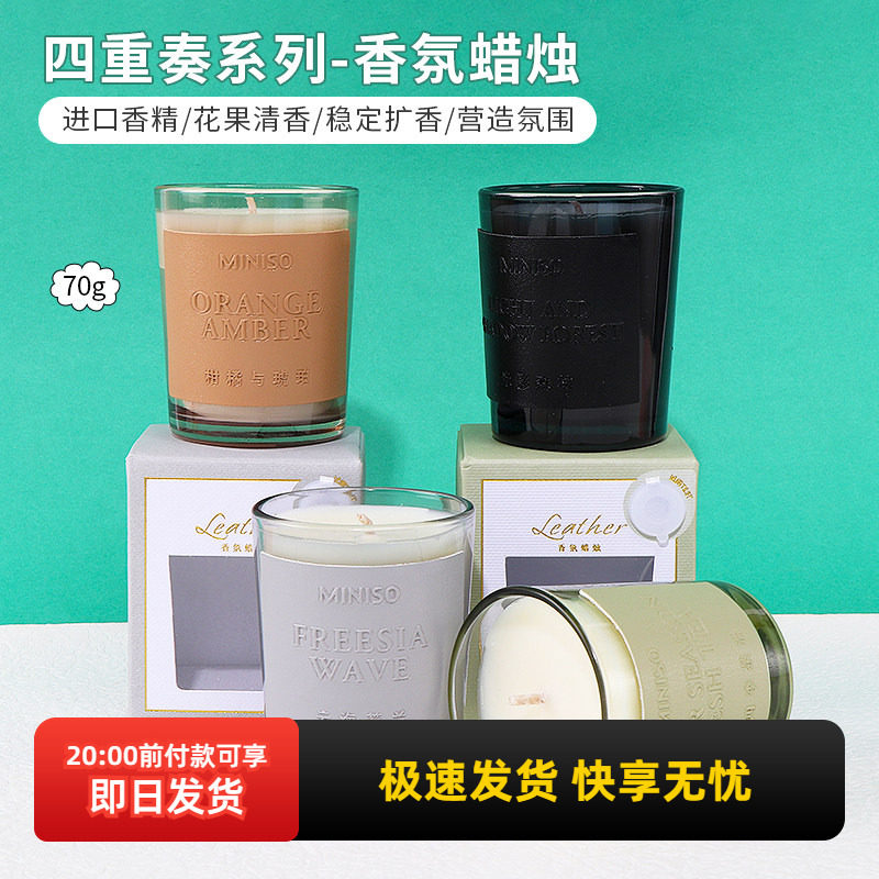 miniso名创优品四重奏四季茶清香薰蜡烛柑橘与琥珀持久光影森林