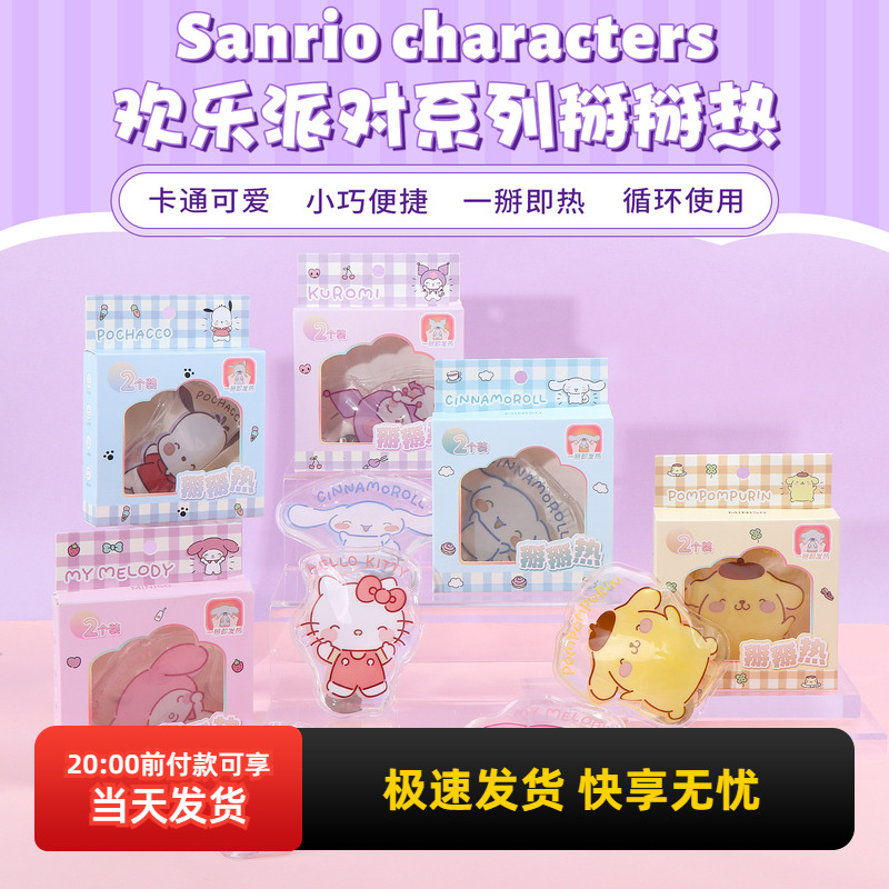 名创优品三丽鸥欢乐派对掰掰热