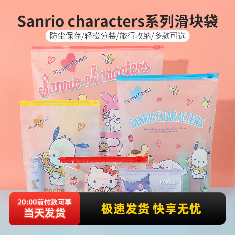 miniso名创优品三丽鸥玉桂狗A4滑块袋可爱美乐蒂A5收纳袋防尘分装,收纳整理,其他收纳袋,淘宝优惠券,粉丝福利购,淘宝优惠卷