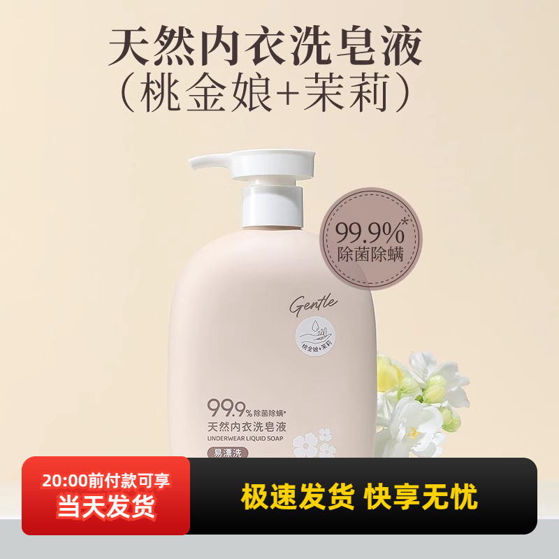 名创优品天然内衣洗皂液