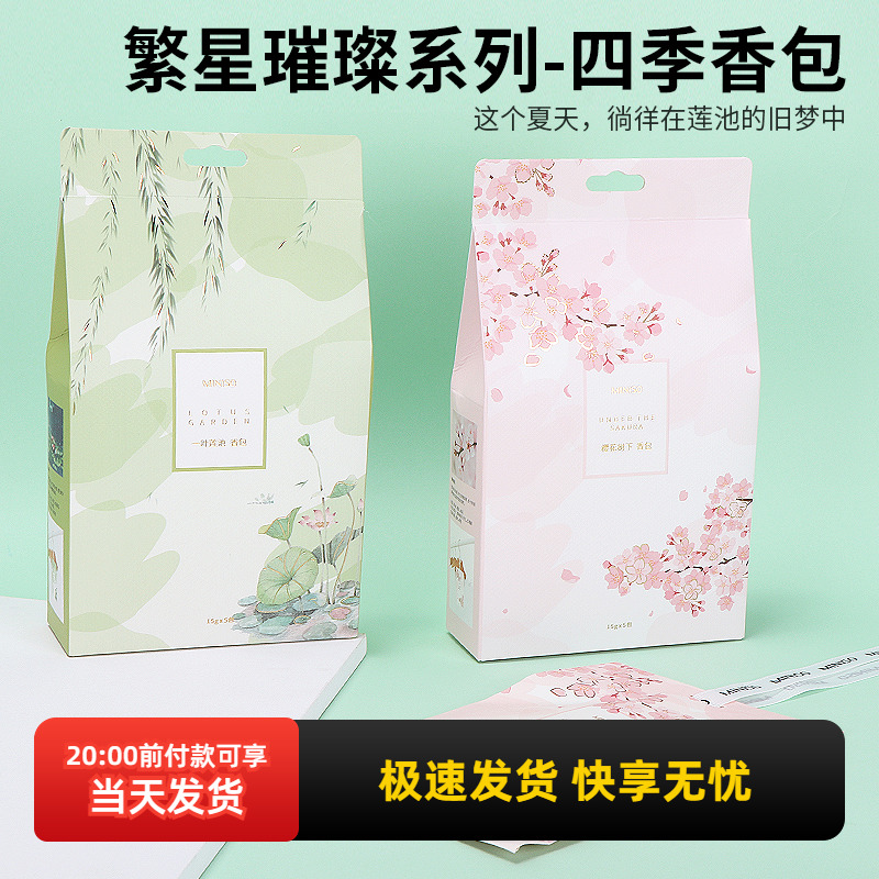 名创优品miniso繁星璀璨四季香包