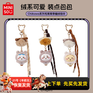 miniso名创优品Chiikawa乌萨奇毛茸茸季植绒挂件吉伊卡哇包包挂饰