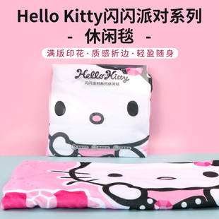 miniso名创优品hello kitty闪闪派对系列休闲毯凯蒂猫毛毯午睡毯
