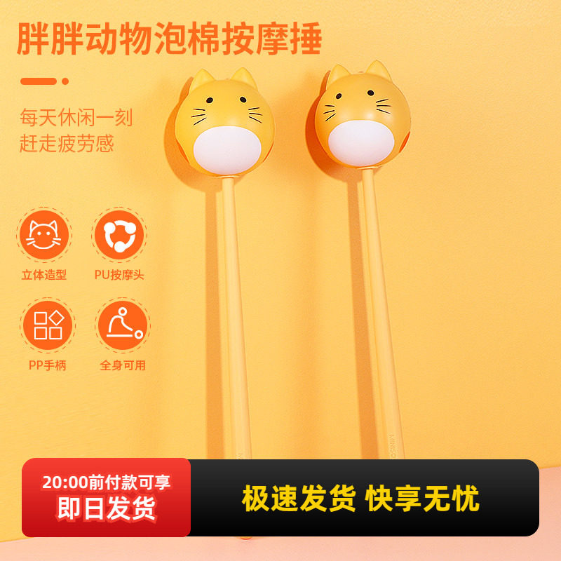 miniso名创优品胖胖动物泡棉按摩捶可爱卡通手动式肩膀部敲打经络