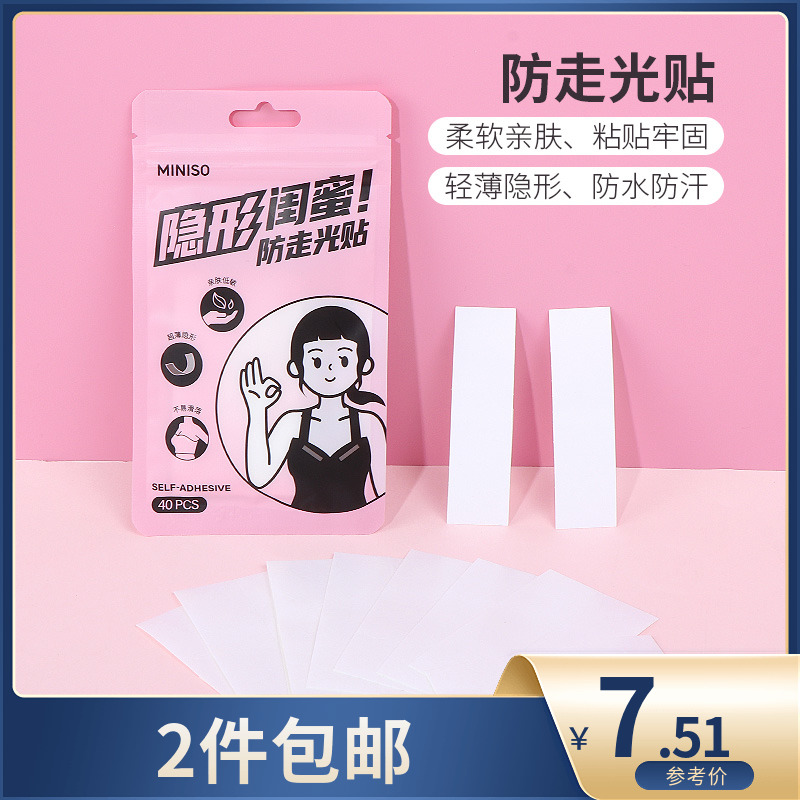 MINISO名创优品防走光贴