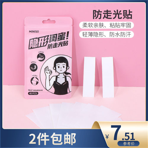 MINISO名创优品防走光贴