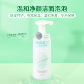 MINISO名创优品温和净颜洁面泡泡深层清洁洗面奶敏感肌使用150g