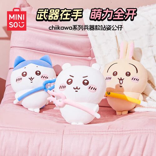 名创优品chiikawa兵器款站姿公仔
