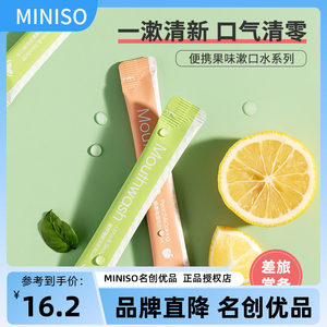 MINISO名创优品漱口水