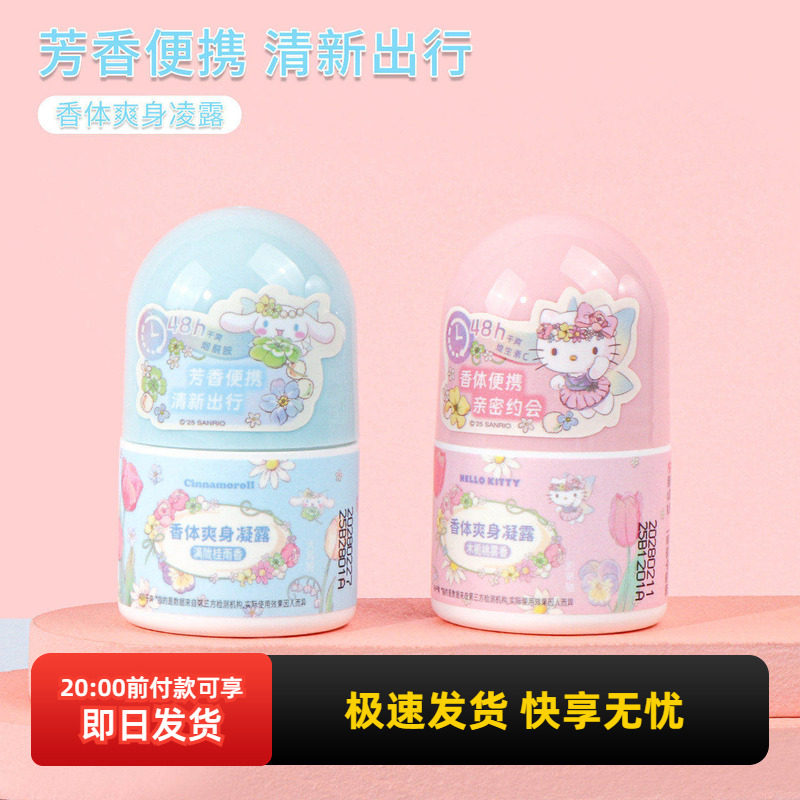 miniso名创优品玉桂狗香体爽身凝露满陇桂雨香走珠腋下清爽去汗味