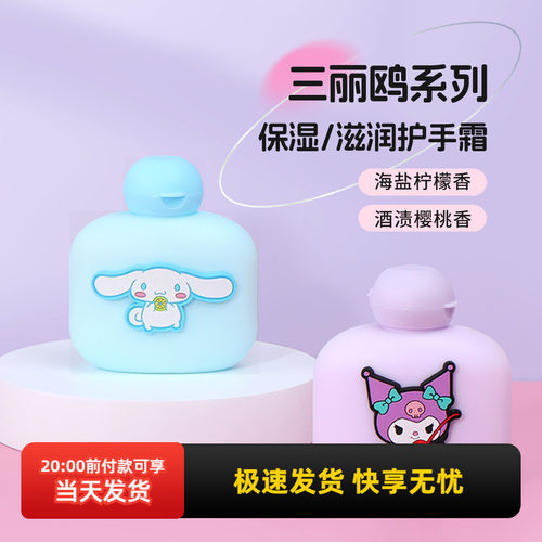 名创优品三丽鸥酒渍樱滋润护手霜