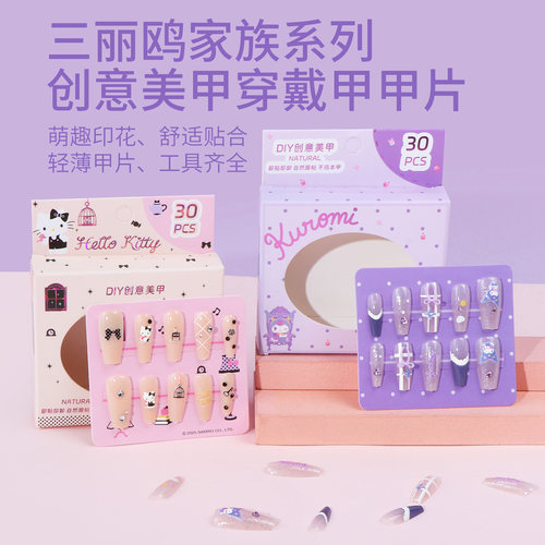 名创优品三丽鸥美甲穿戴甲甲片