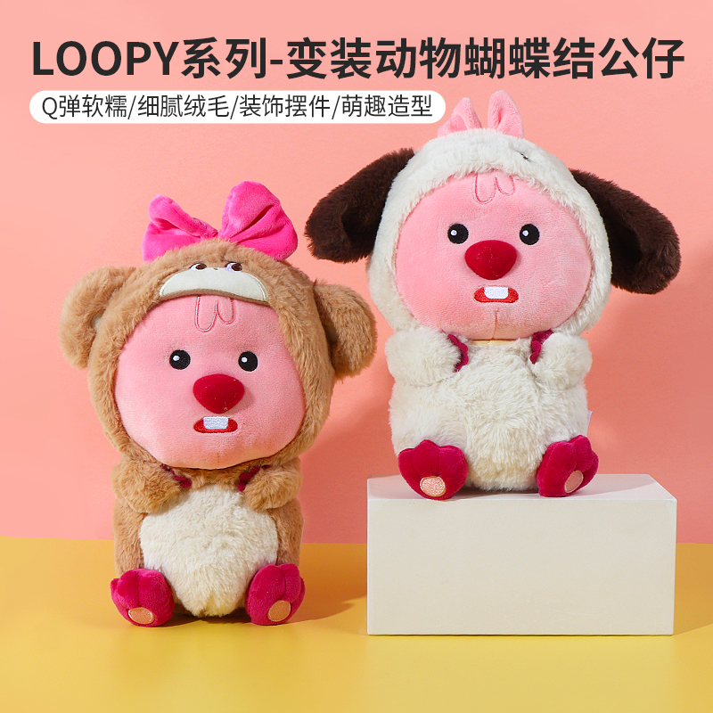 名创优品LOOPY动物蝴蝶结公仔
