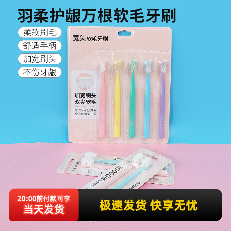 名创优品羽柔护龈万根软毛牙刷