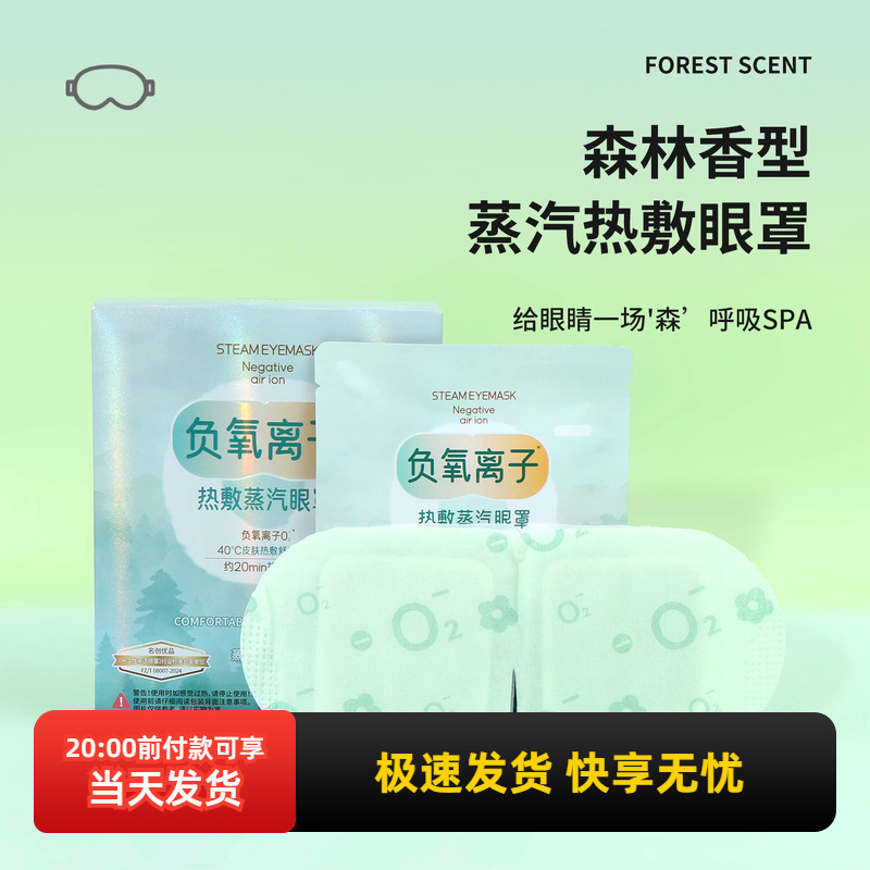 名创优品负氧离子蒸汽眼罩5片装