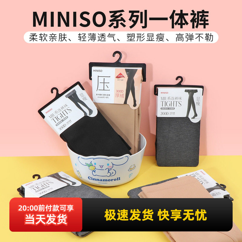 名创优品竖纹薄绒一体裤