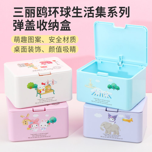 名创优品三丽鸥生活集弹盖收纳盒