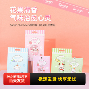 miniso名创优品三丽鸥缤纷夏日系列纸质香包衣柜持久香气淡香香氛