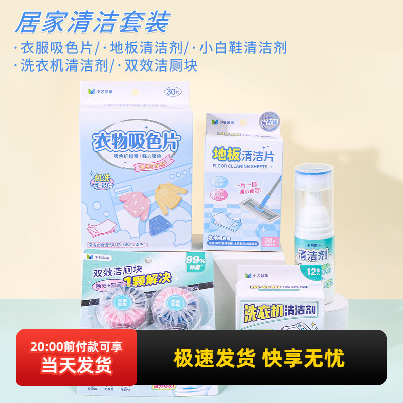 名创优品居家清洁套装