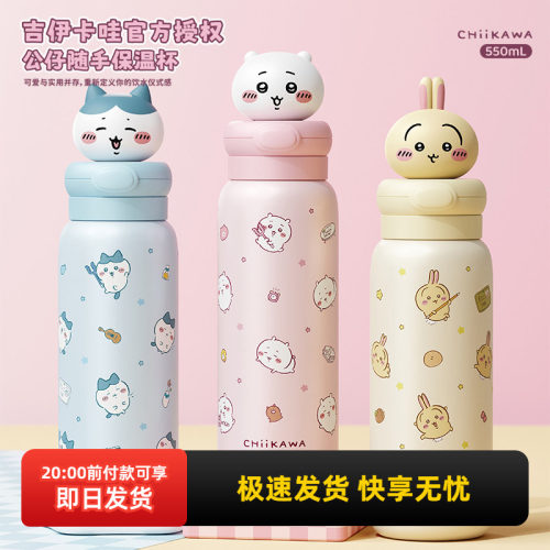 名创优品吉伊卡哇公仔弹盖保温杯