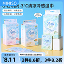 miniso名创优品小名制药清凉冷感湿巾26片降温冰感夏天便携湿纸巾