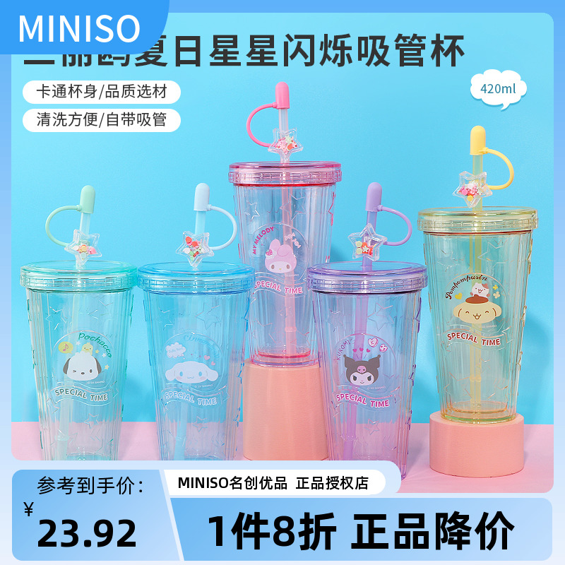 miniso名创优品三丽鸥库洛米夏日星星闪烁吸管杯帕恰狗玉桂狗水杯-封面