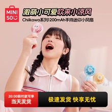 miniso名创优品chiikawa吉伊卡哇手持迷你小风扇便携式1200mAh