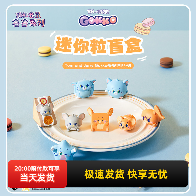 名创优品奇奇怪怪系列迷你粒盲盒
