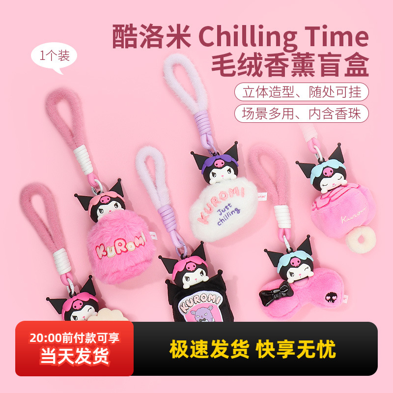 名创优品ChillingTime毛绒香薰