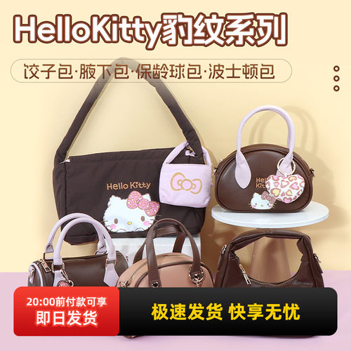 名创优品三丽鸥家族豹纹系列包