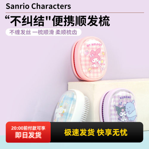 名创优品三丽鸥便携按摩顺发梳