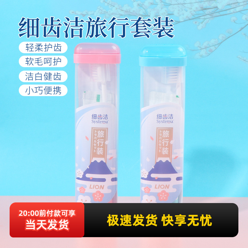 名创优品细齿洁旅行套装