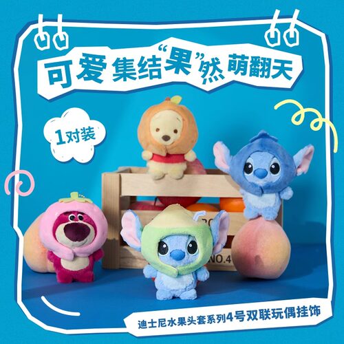 名创优品迪士尼水果头套玩偶挂饰