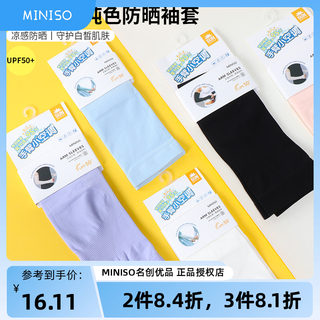 miniso名创优品高弹纯色防晒袖套女士儿童手臂夏季防紫外线套袖男