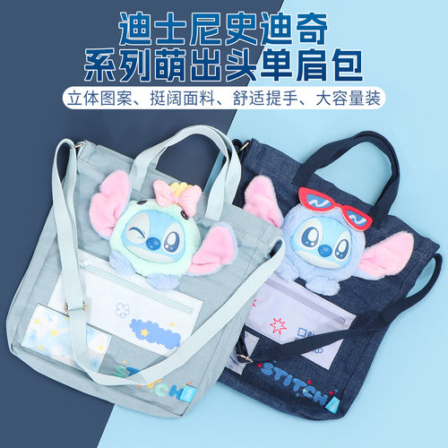 名创优品史迪奇萌出头单肩包