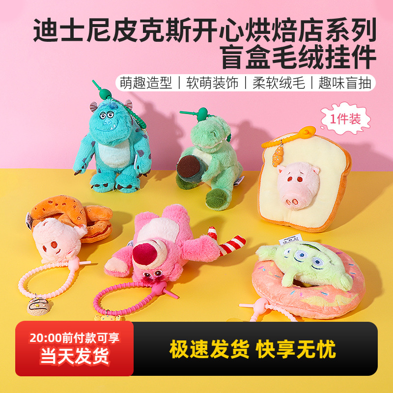 名创优品迪士尼盲盒毛绒挂件