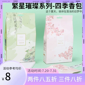 MingChuang Youpin Miniso Star Delivery Four Seasons Аромат сумки туалетный автомобиль шкаф шкаф для ароматического ароматического ароматического аромата мешок