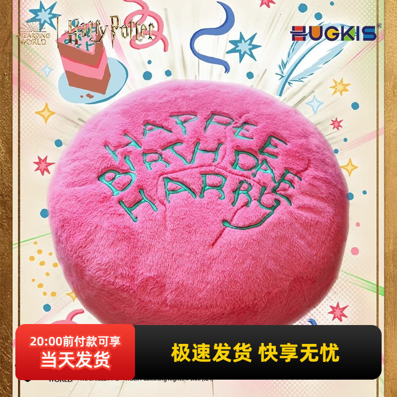 名创优品哈利波特蛋糕款抱枕