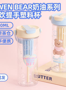 miniso名创优品GWEN BEAR奶油系列双饮提手塑料杯茶隔吸管杯700mL